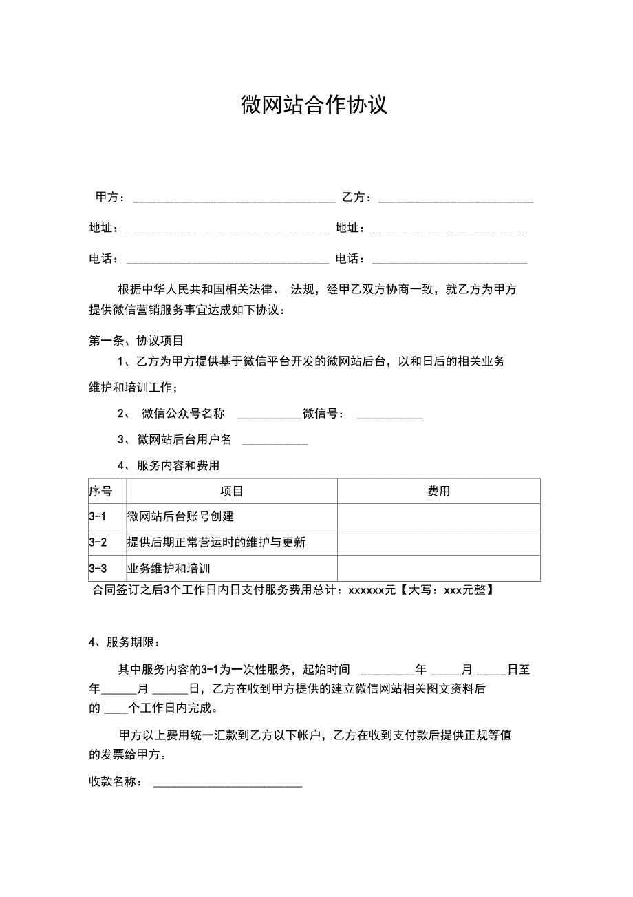 微网站合作协议_第1页