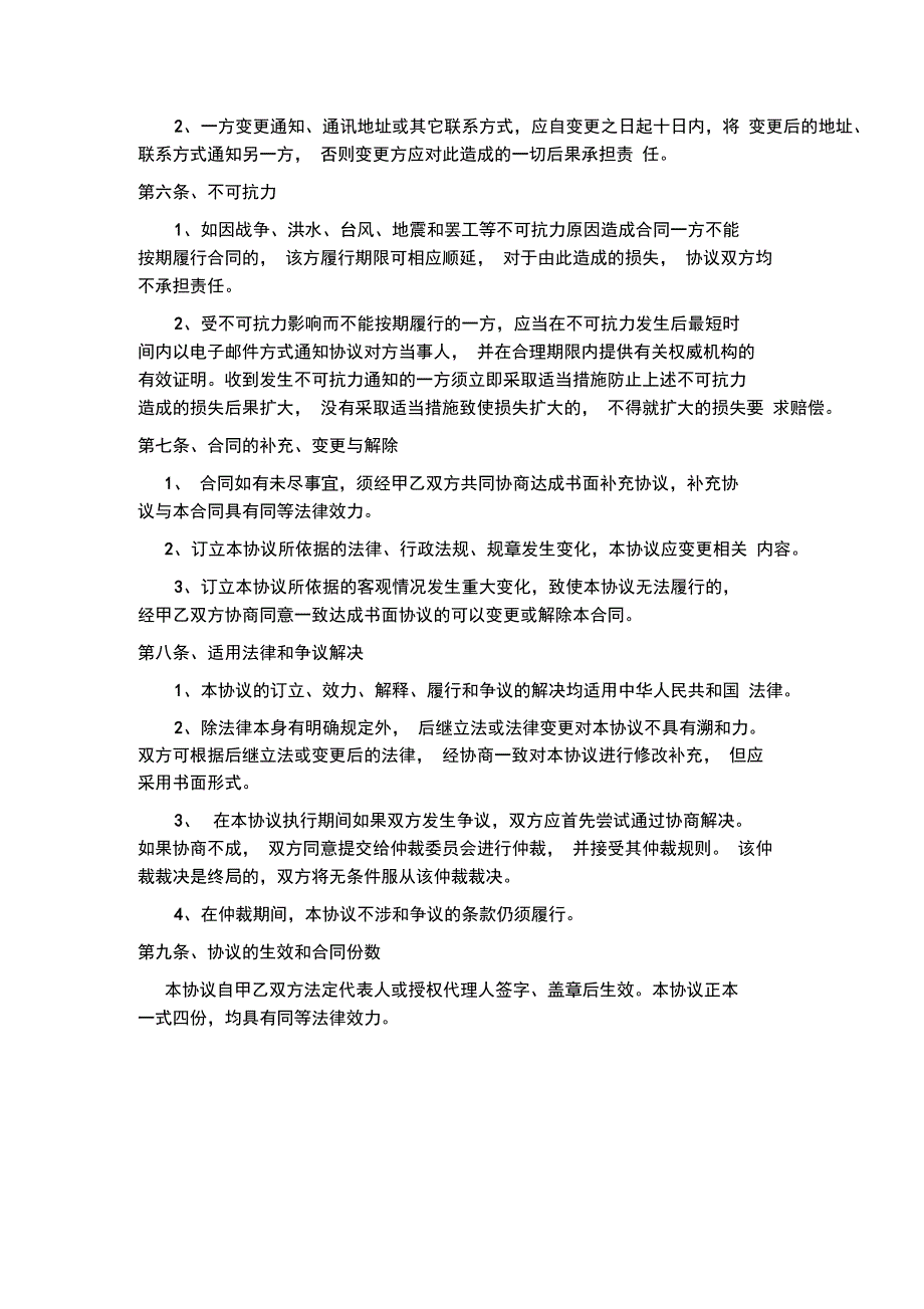 微网站合作协议_第3页