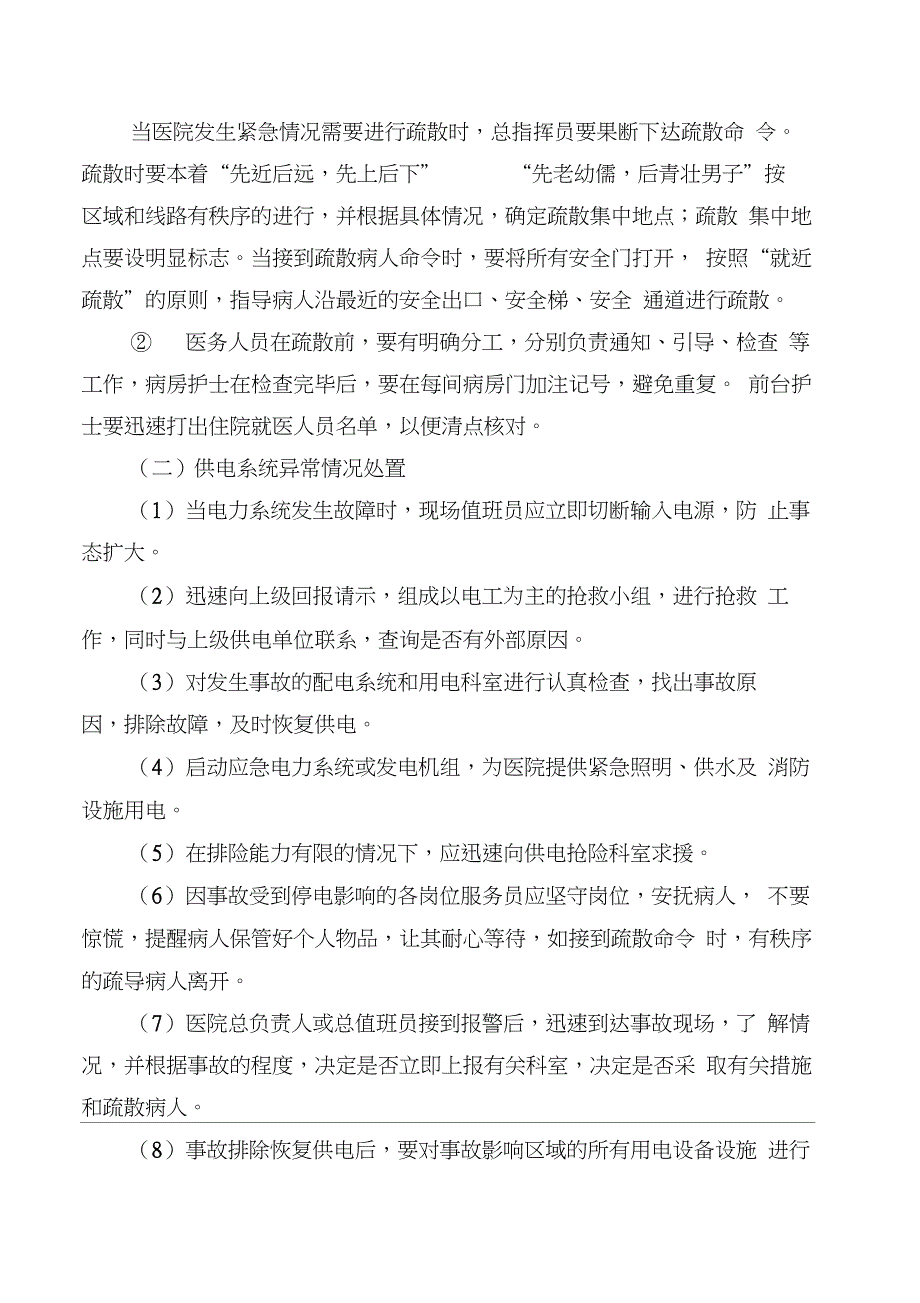 医院安全生产事故应急处置预案_第3页