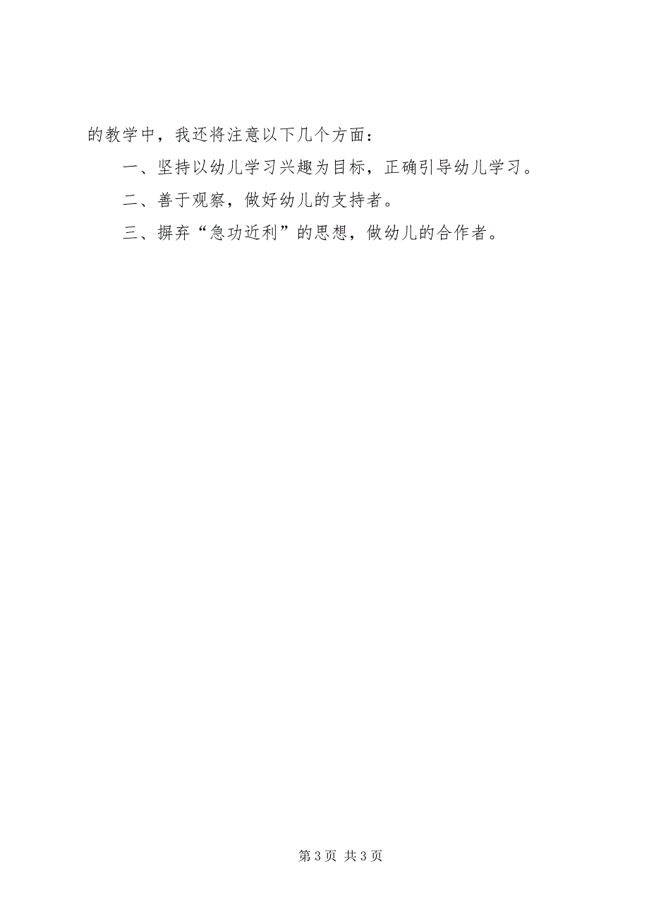 2023年读《幼儿园教育指导纲要》后心得体会.docx_第3页