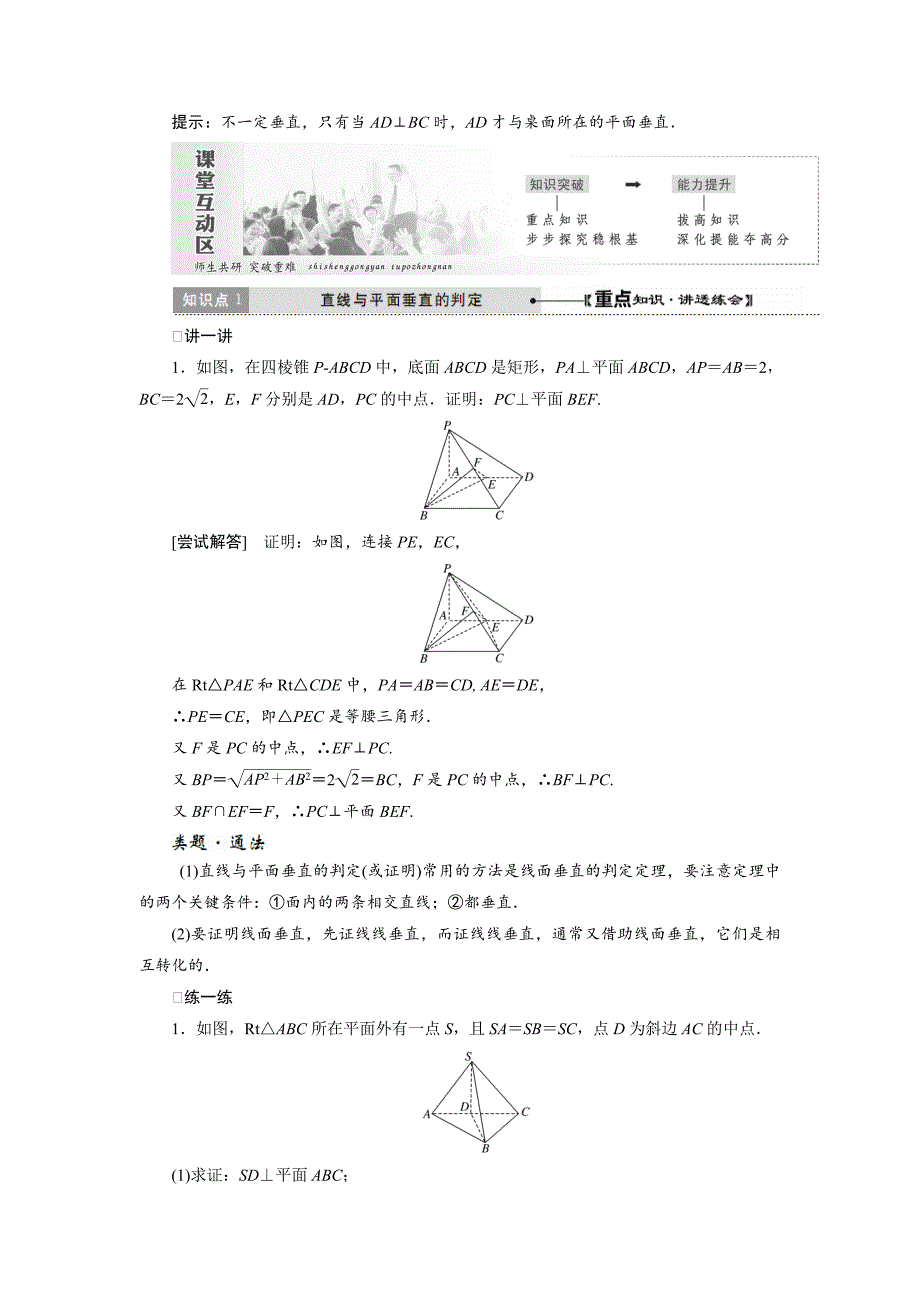 【北师大版】高中数学必修2精品讲学案：1.6垂直关系含答案_第3页