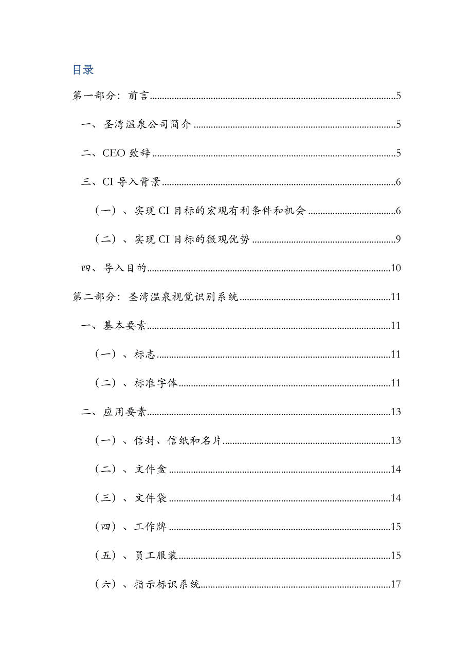 CIS企业形象专题策划专题方案_第2页