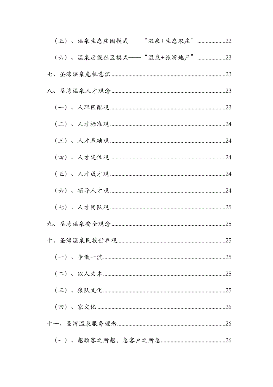 CIS企业形象专题策划专题方案_第4页