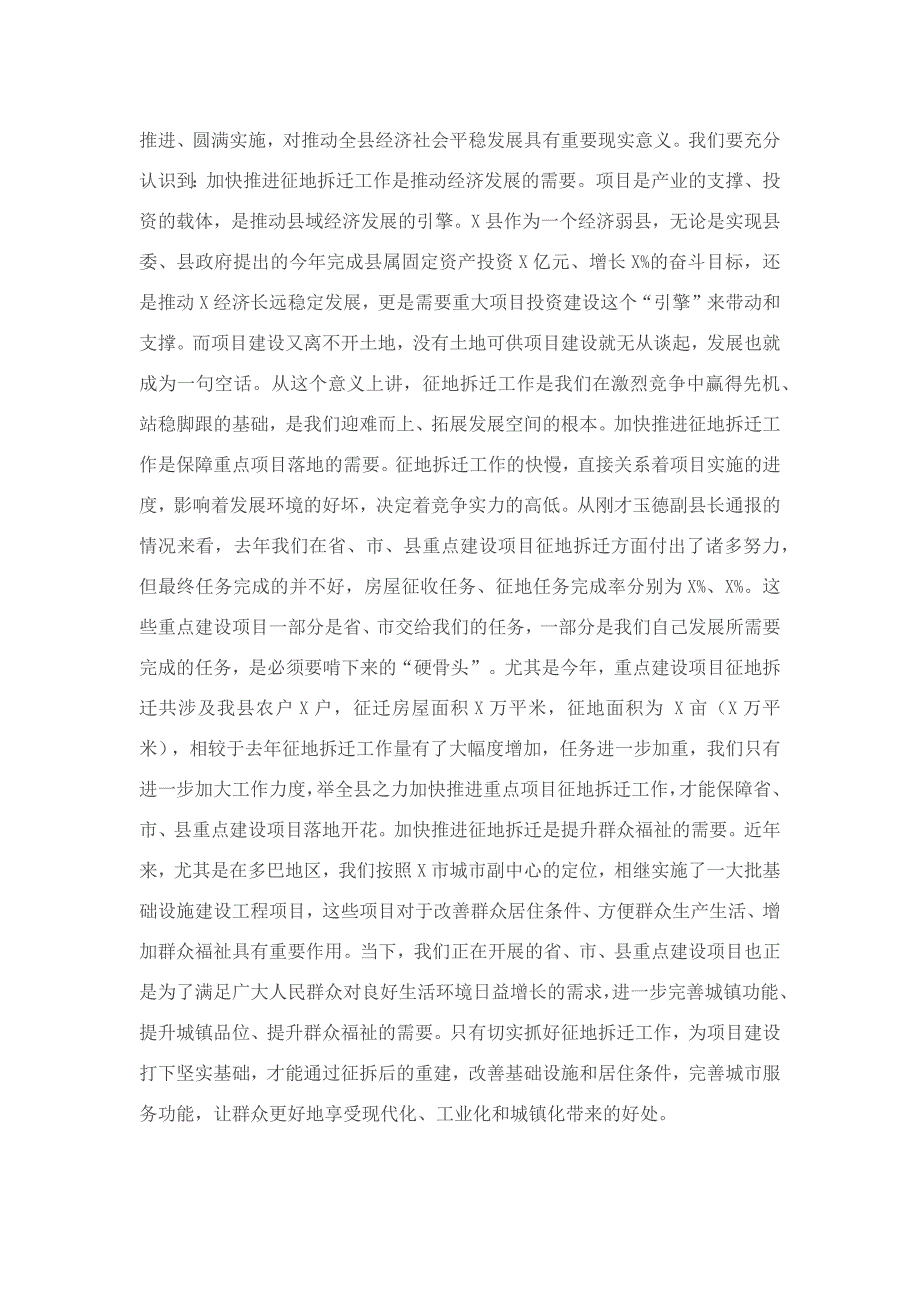 在县重点建设项目征地拆迁工作会上的讲话_第2页