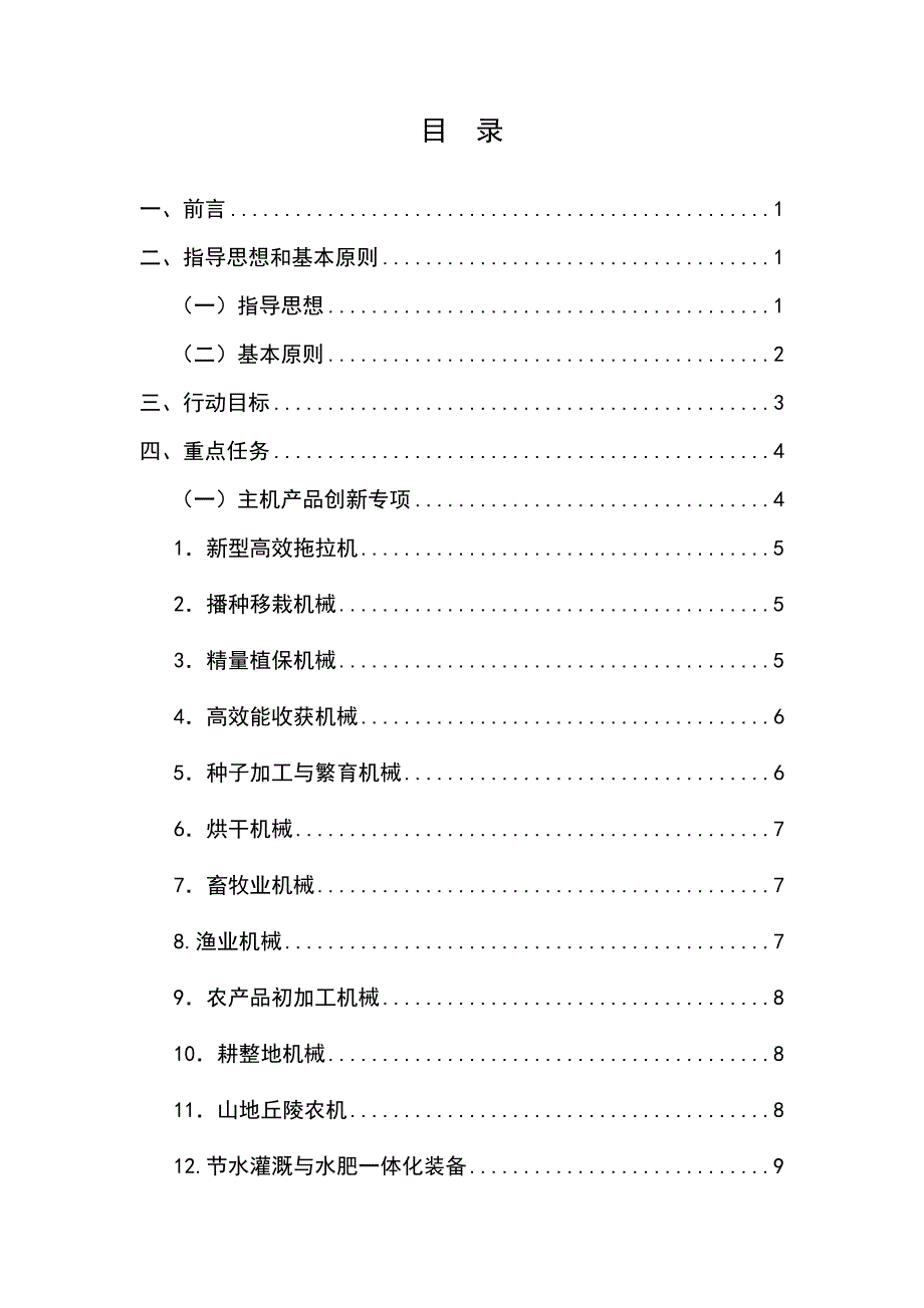 农机装备发展行动方案2016-2025.doc_第2页