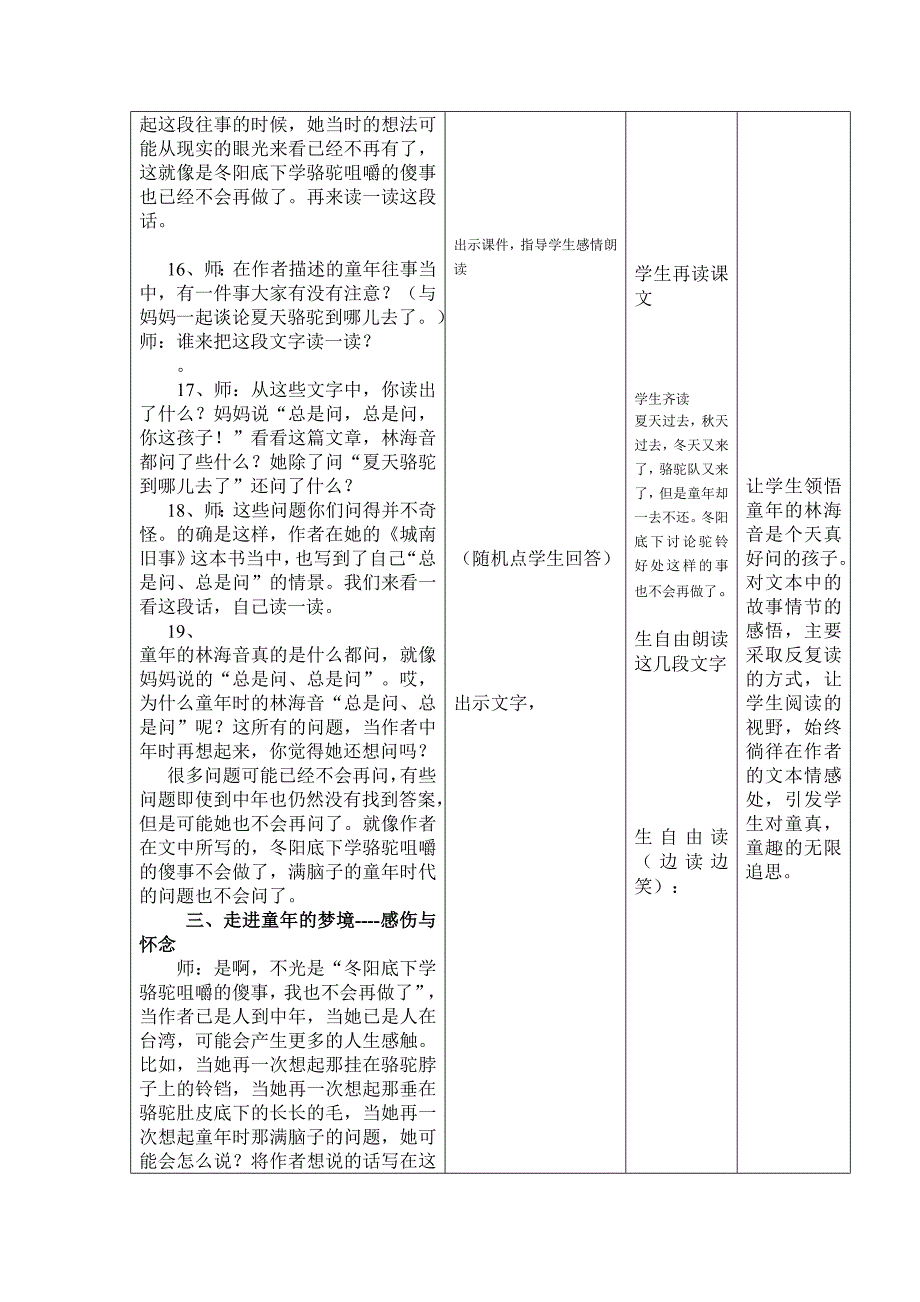 冬阳童年骆驼队教学案_第4页