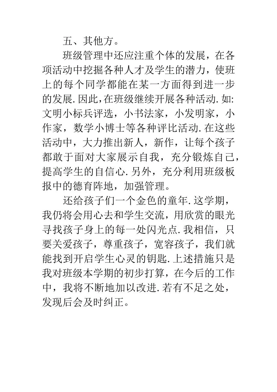 小学班主任班级管理工作计划.docx_第4页