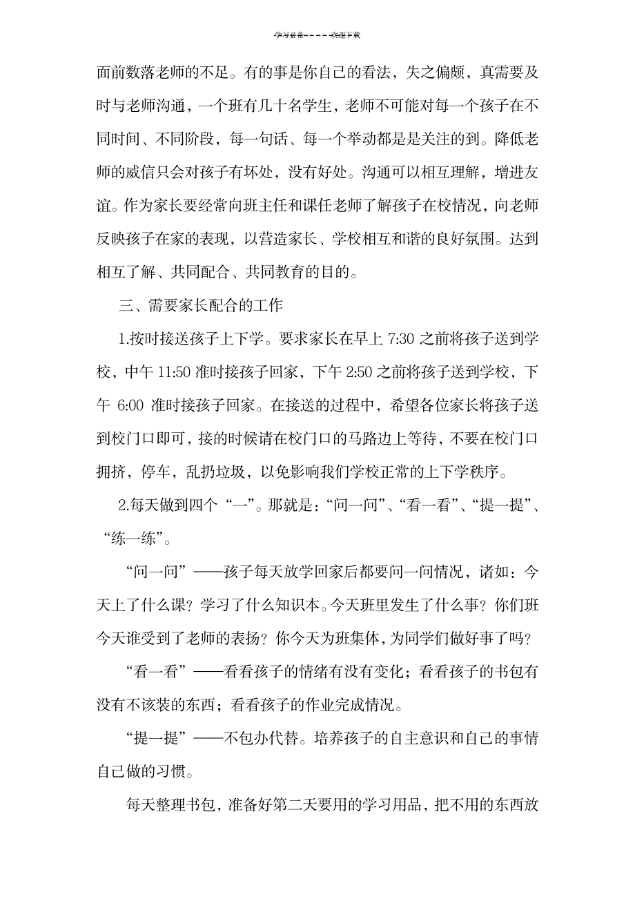 一年级新生家长会校长发言稿正式_办公文档-演讲致辞_第4页