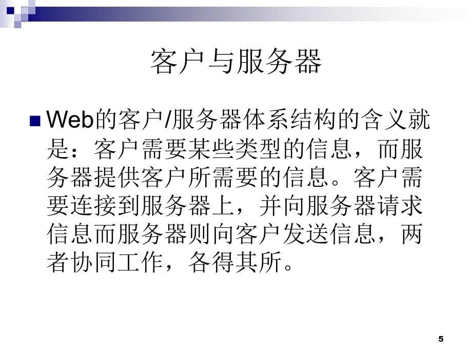 Java网络的基本知识课件_第5页