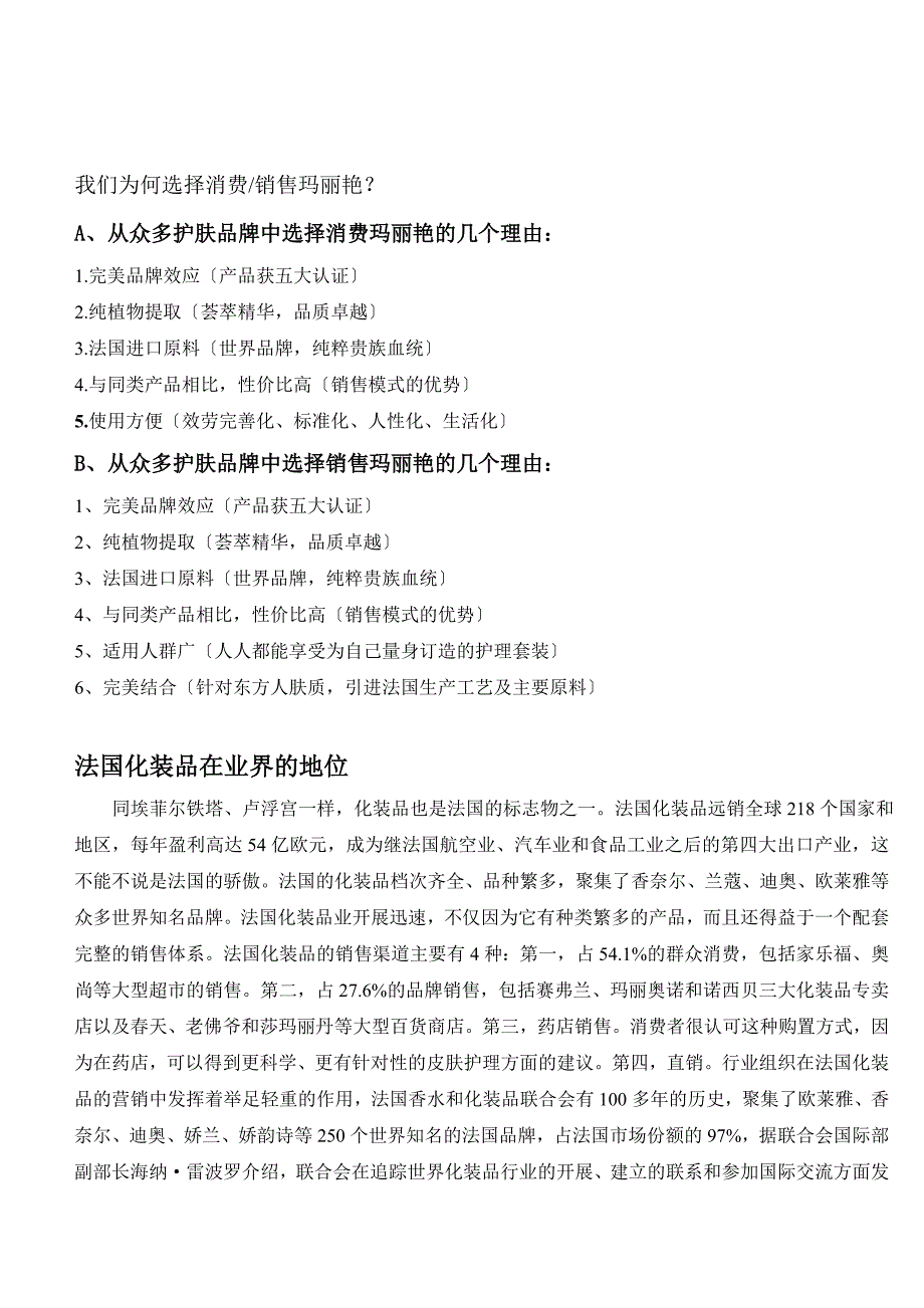 玛丽艳美容护肤品详细介绍——法国FBI公司生产贵族品牌_第1页