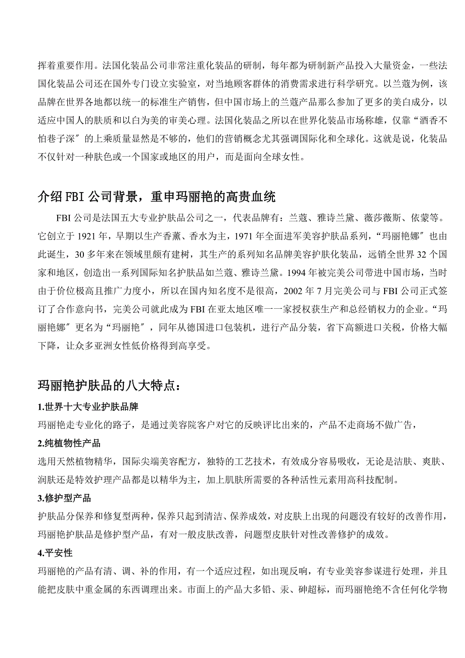 玛丽艳美容护肤品详细介绍——法国FBI公司生产贵族品牌_第2页