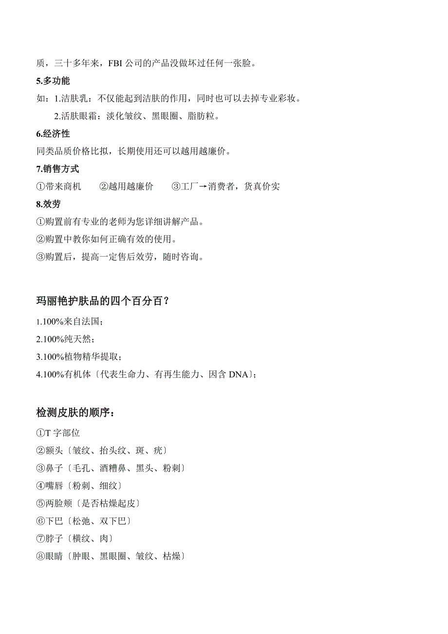 玛丽艳美容护肤品详细介绍——法国FBI公司生产贵族品牌_第3页