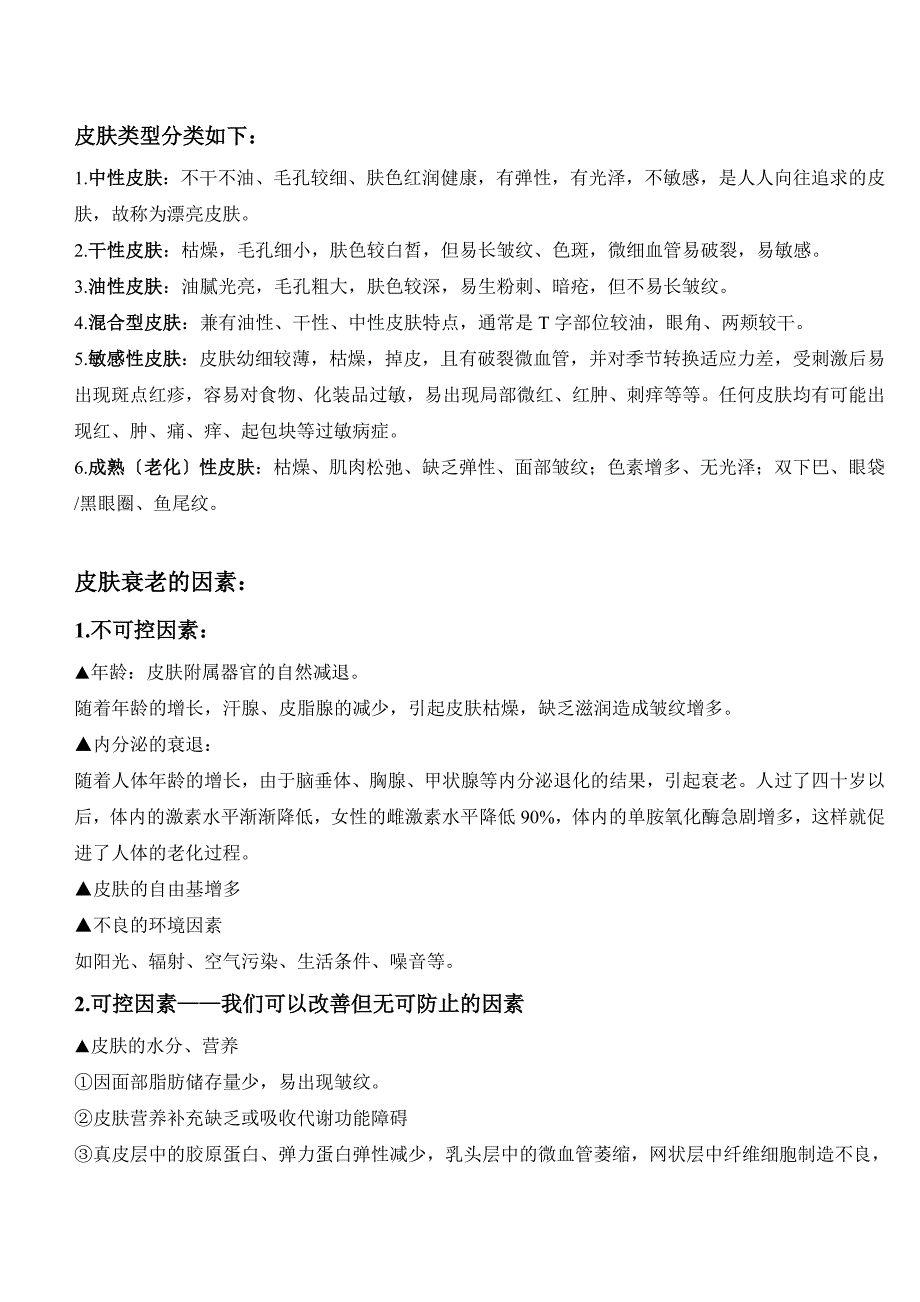 玛丽艳美容护肤品详细介绍——法国FBI公司生产贵族品牌_第4页