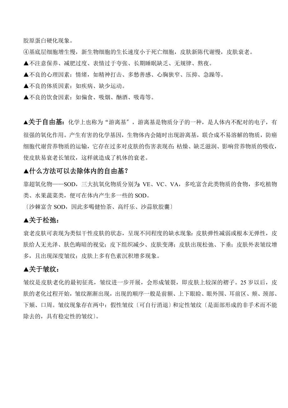 玛丽艳美容护肤品详细介绍——法国FBI公司生产贵族品牌_第5页