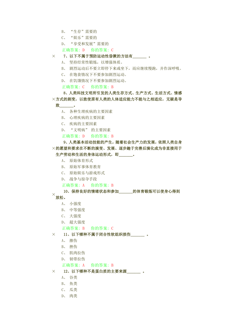 体育理论考试答案_第2页