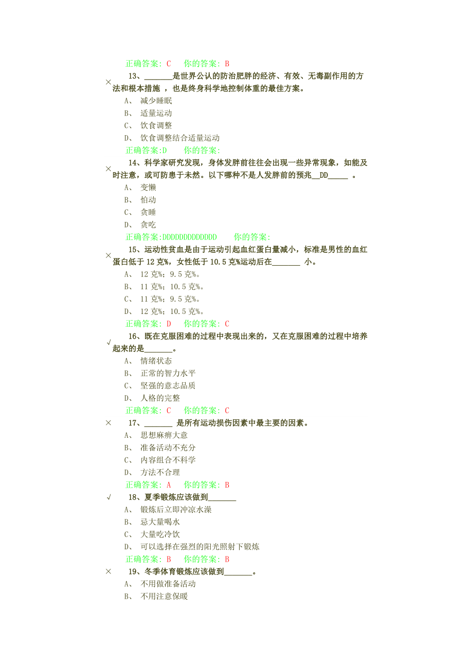 体育理论考试答案_第3页