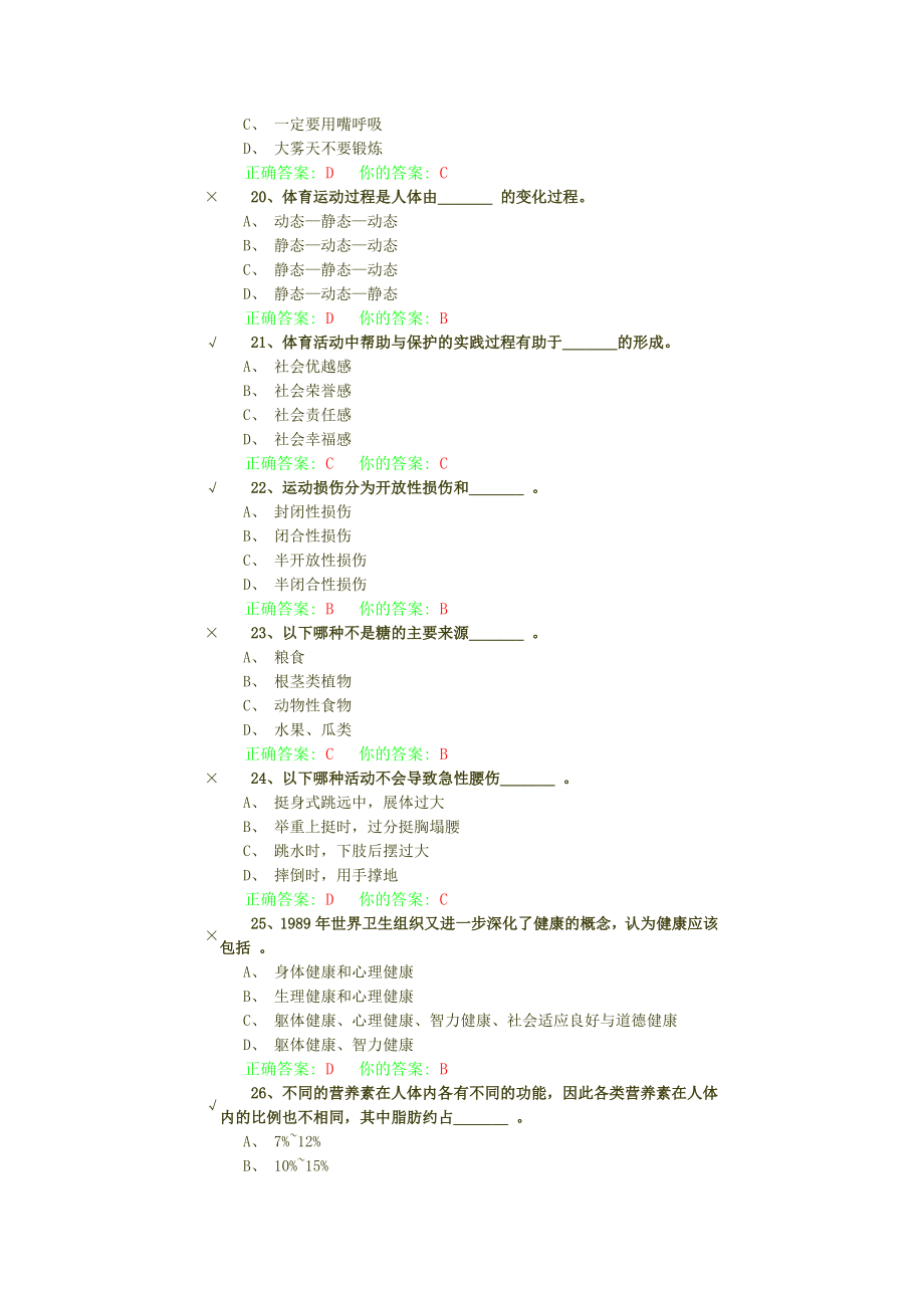 体育理论考试答案_第4页