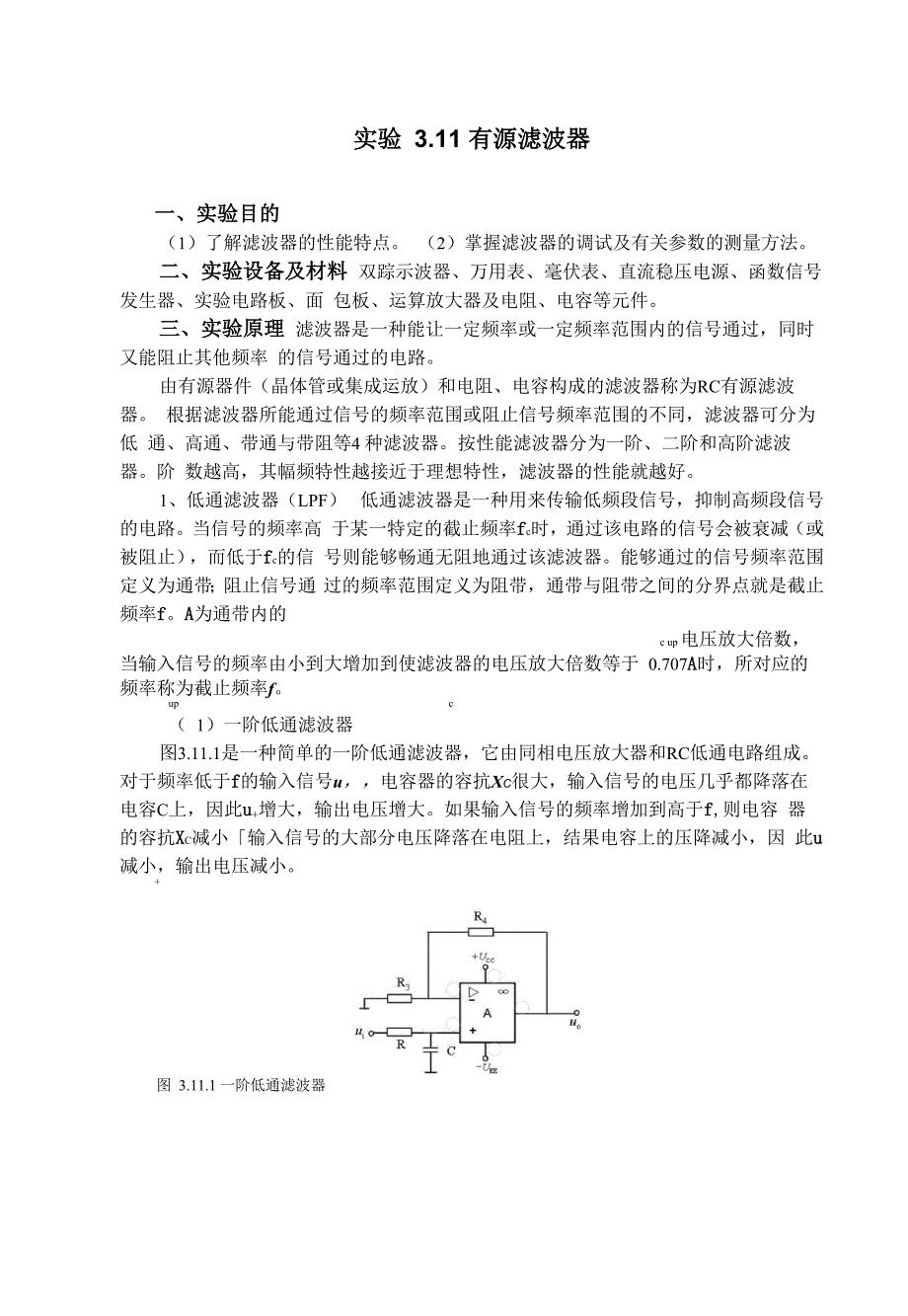 实验311 有源滤波器_第1页