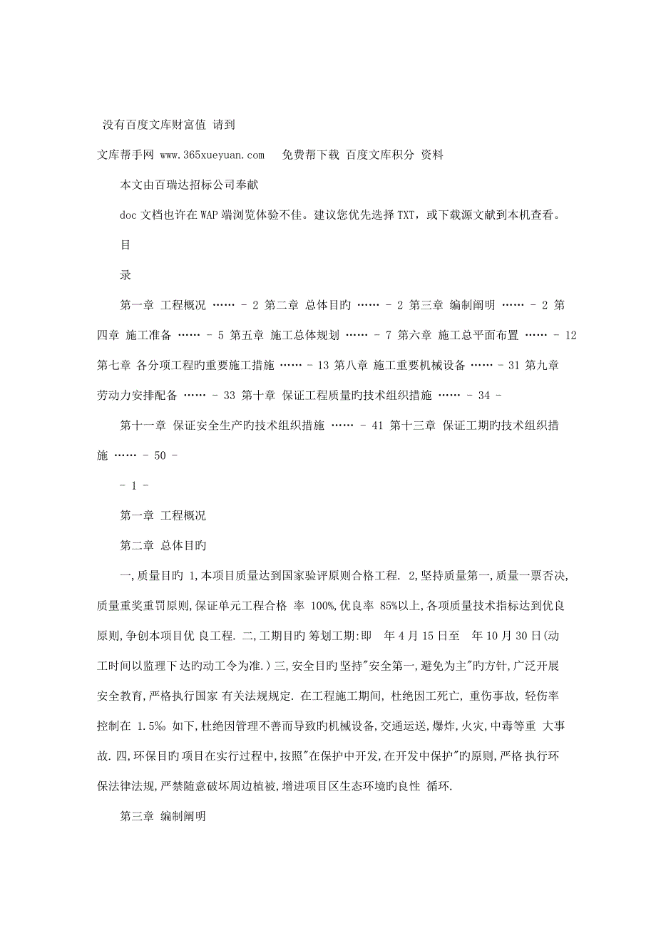 农田综合施工专题方案_第1页