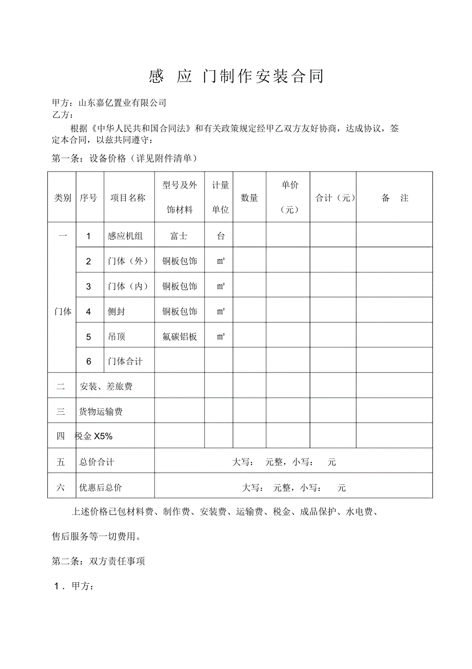 感应门制作安装合同_第1页