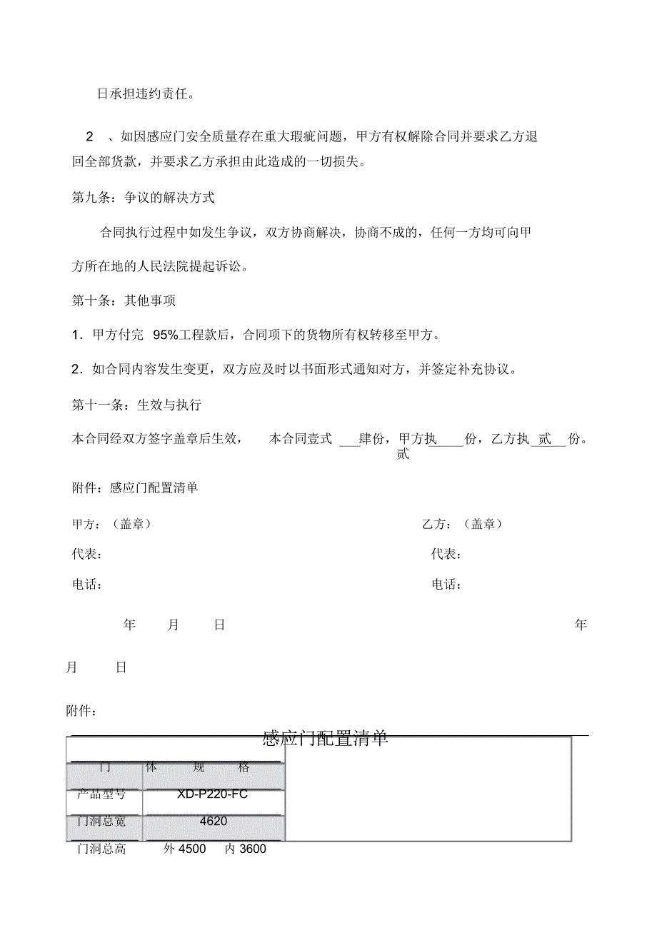 感应门制作安装合同_第4页