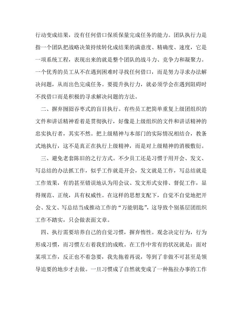 [精选]执行力培训心得体会2020 .doc_第4页