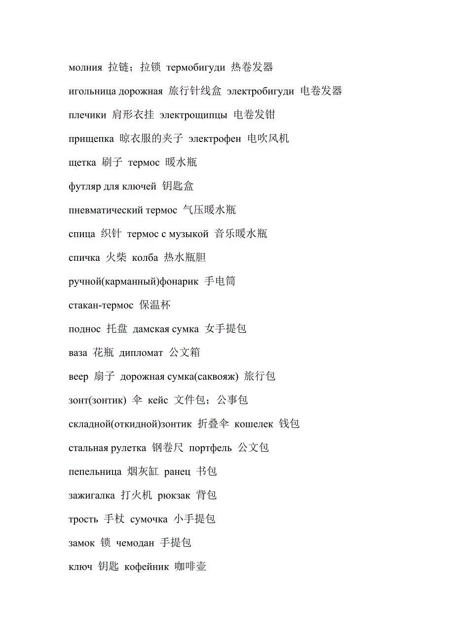 超市日用品俄语大全.doc_第2页