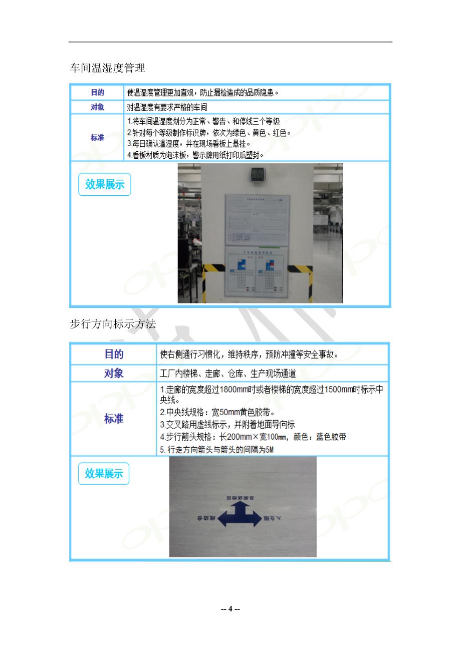 目视化管理案例_第4页