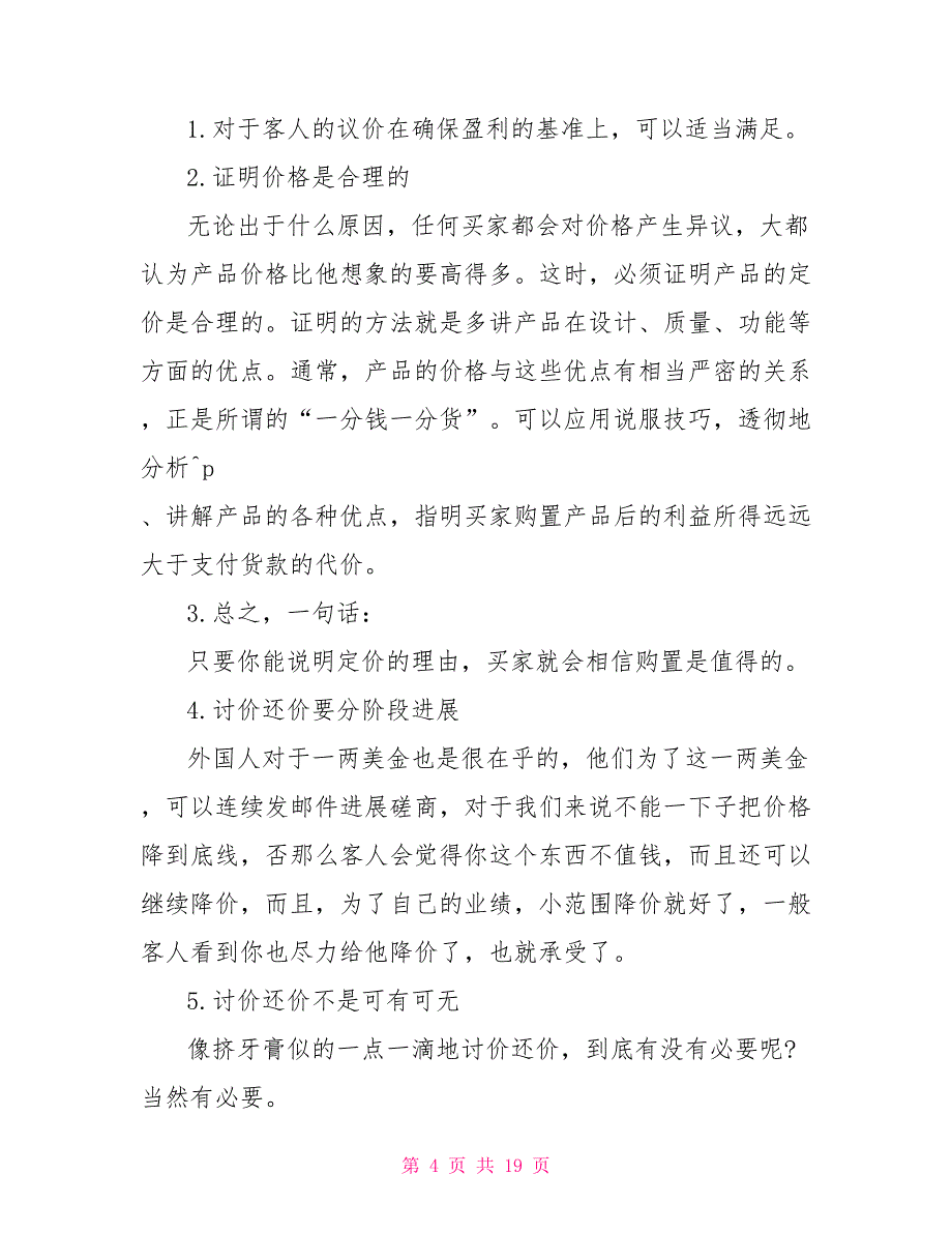 电子商务实习报告模板_第4页