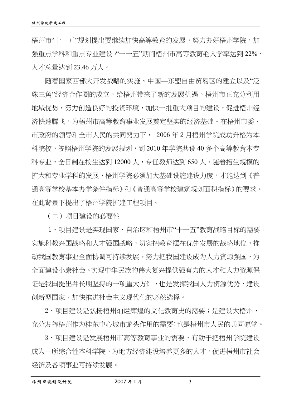 梧州学院扩建工程可行性研究报告()（天选打工人）.docx_第3页