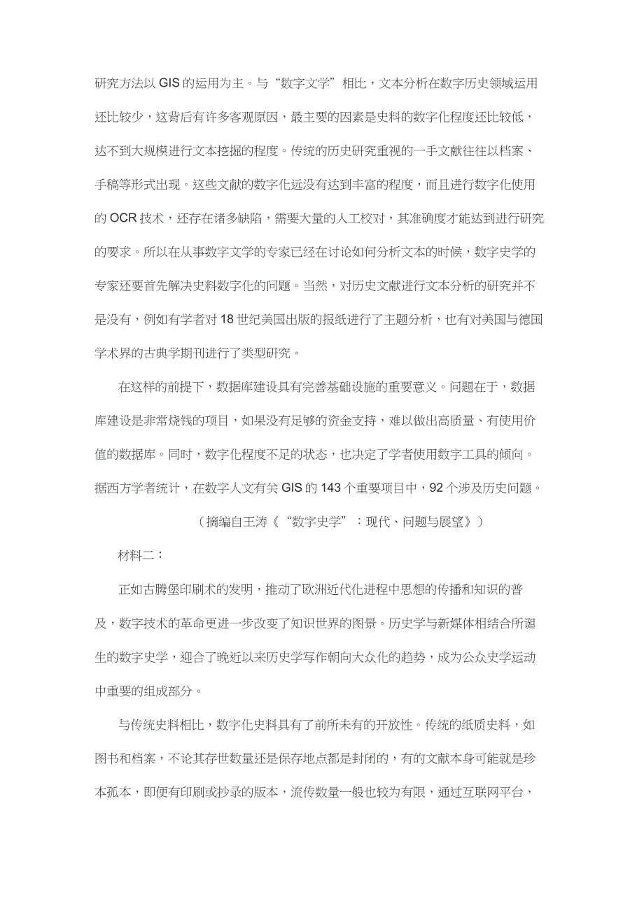 2021年东北三省四城市联考暨沈阳市高三二模语文试卷及答案_第2页