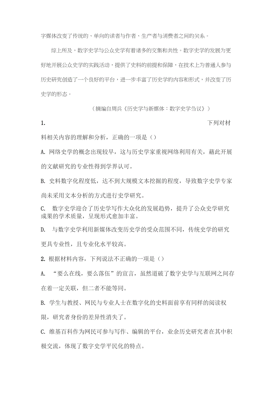 2021年东北三省四城市联考暨沈阳市高三二模语文试卷及答案_第4页