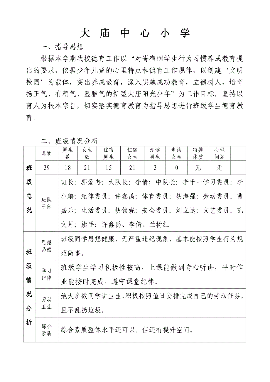 六年级班级工作计划_第2页