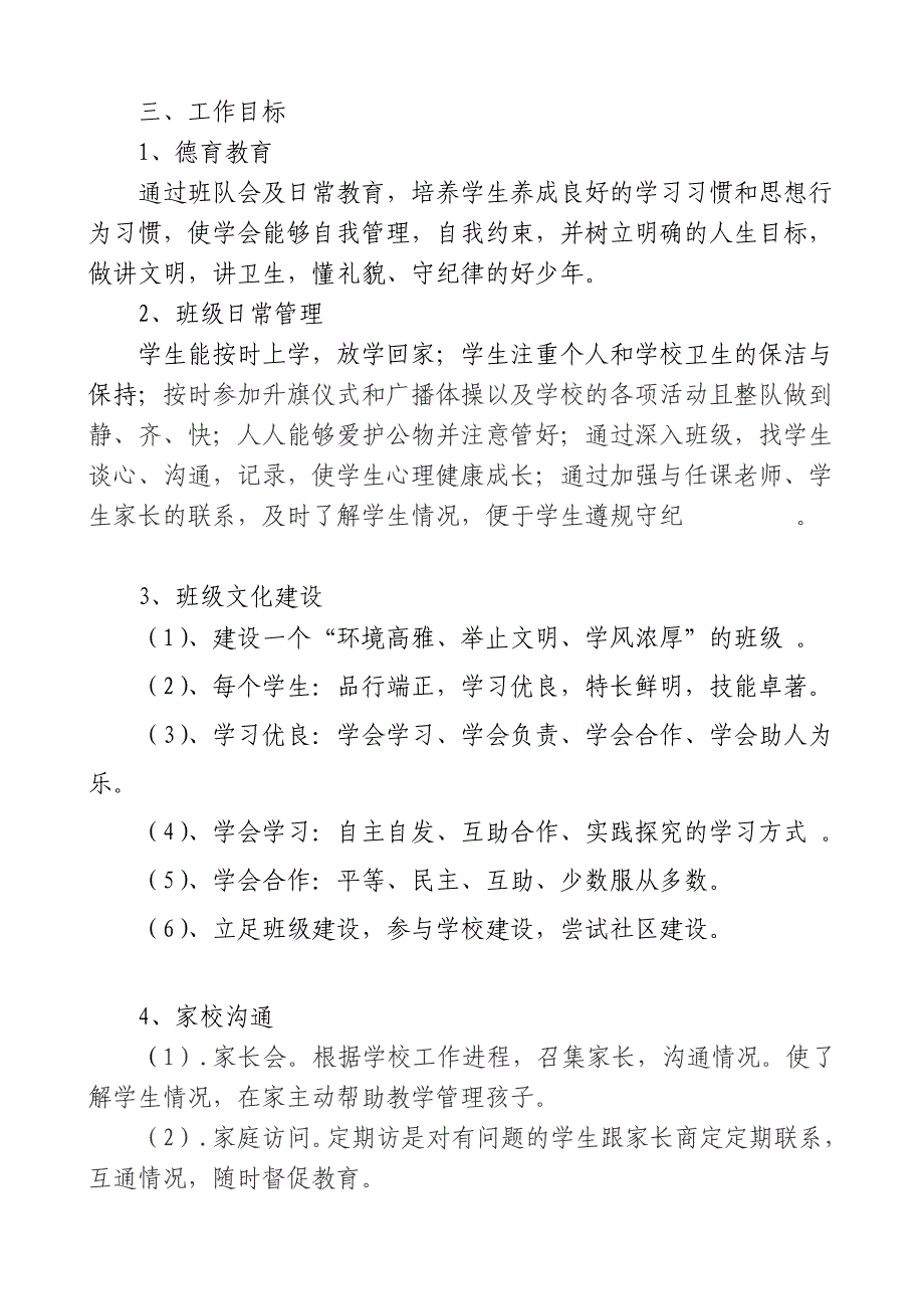 六年级班级工作计划_第3页