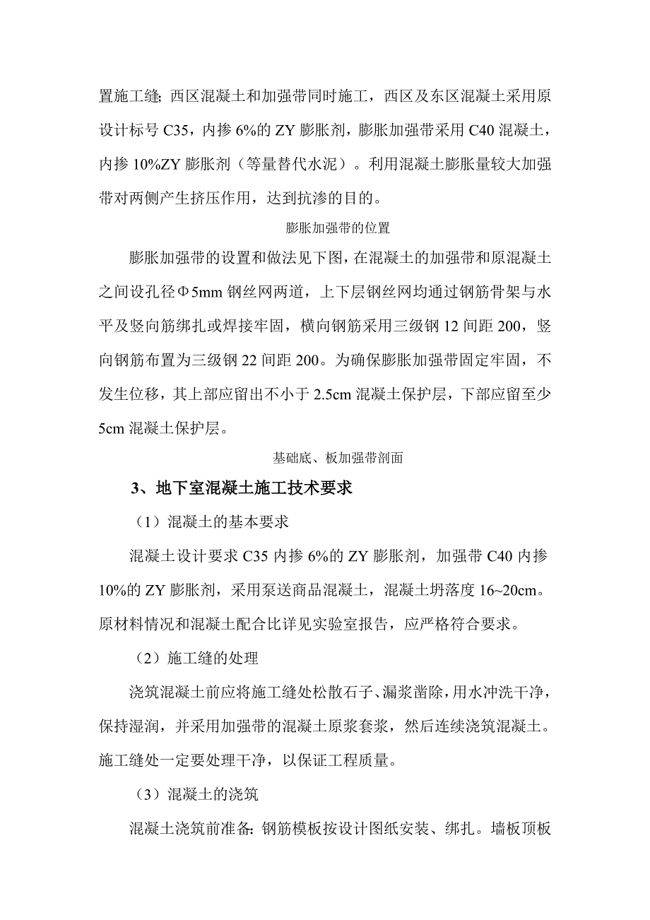 膨胀加强带施工方案_第4页