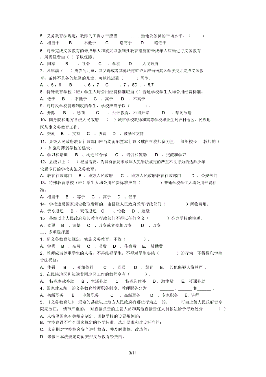 教育法律法规练习资料_第3页