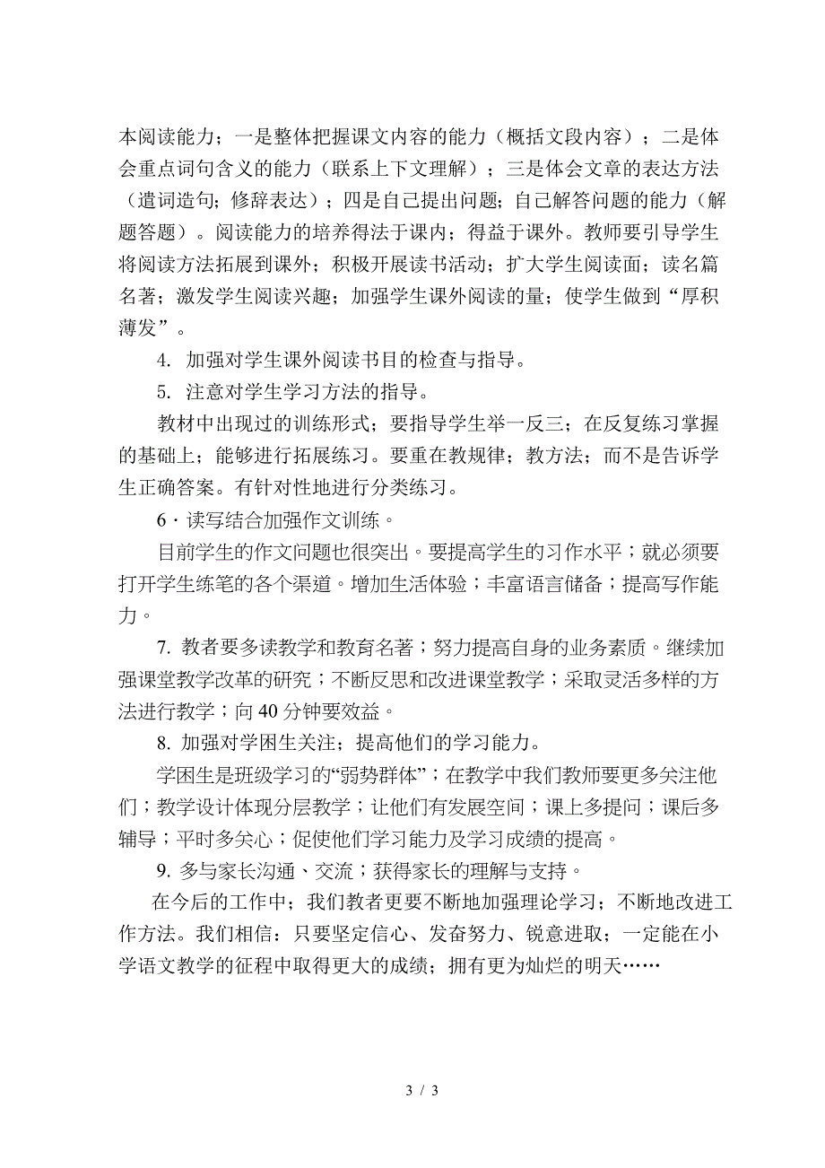 六年级质量分析会语文教师发言稿.doc_第3页