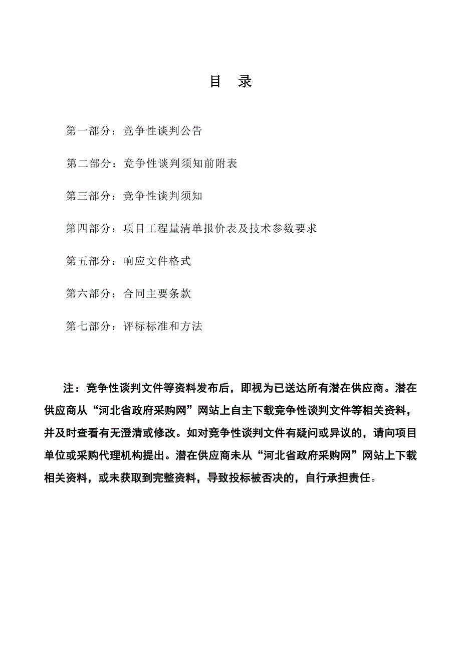 清河北外环绿化提升工程_第2页