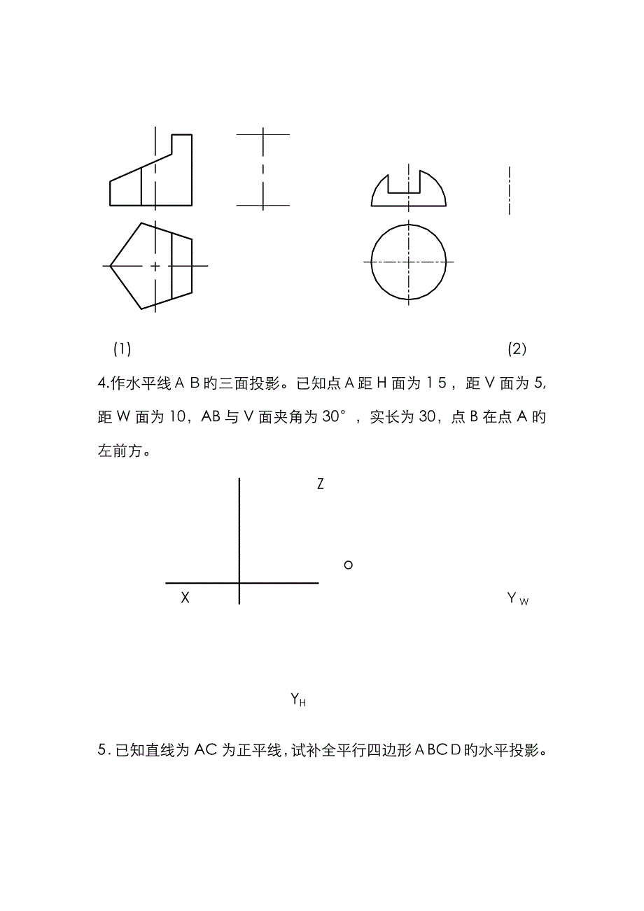 画法几何及机械制图复习题及答案_第2页