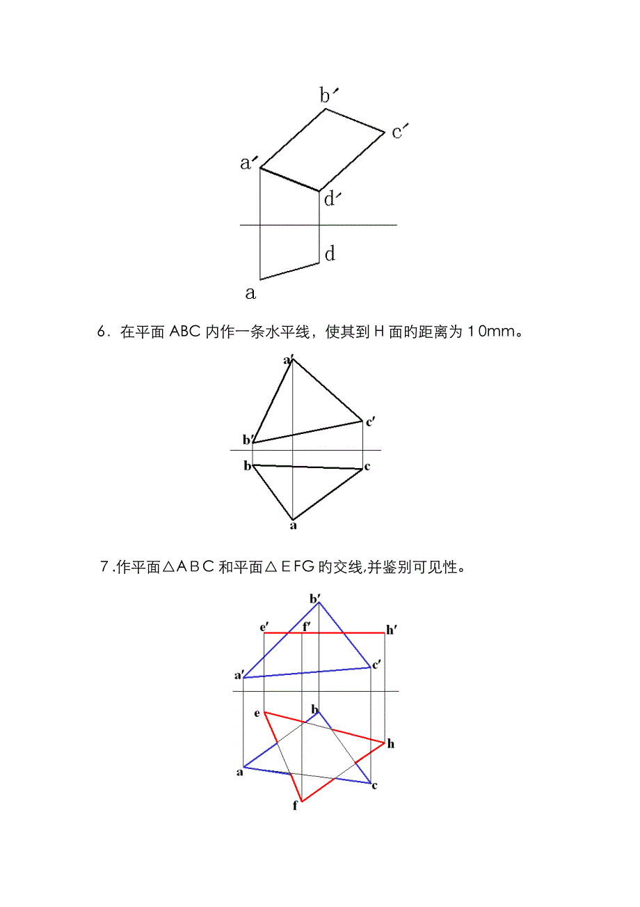 画法几何及机械制图复习题及答案_第3页
