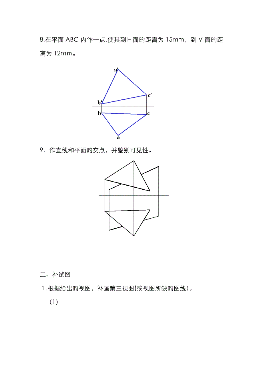 画法几何及机械制图复习题及答案_第4页