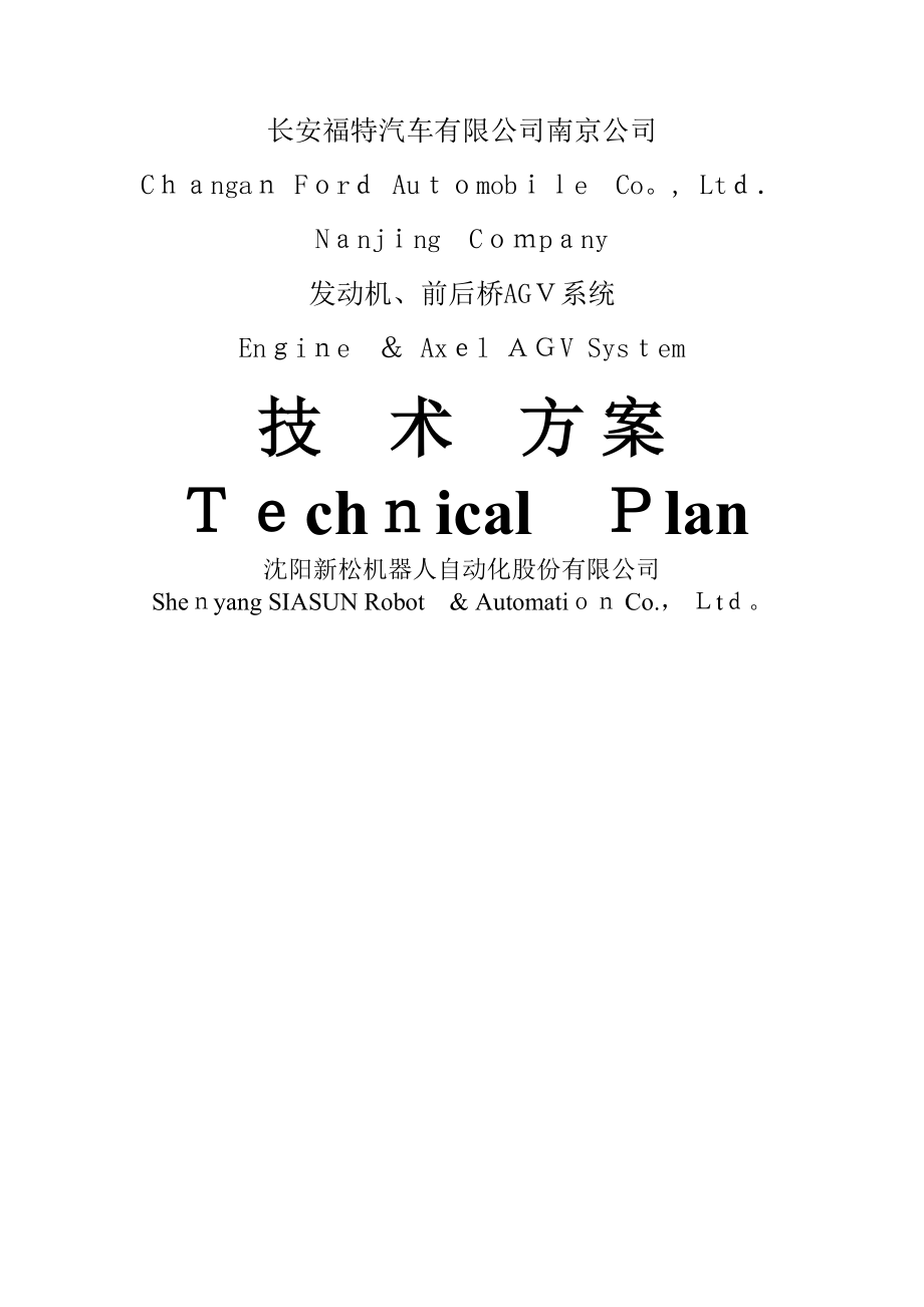 AGV装配线技术方案_第1页