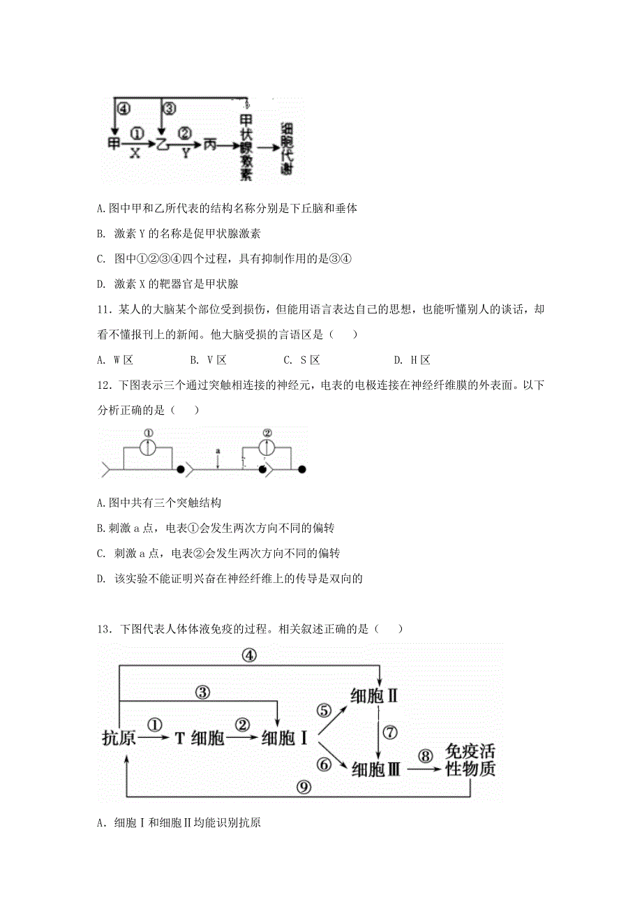 广西柳江中学2018-2019学年高二生物上学期期中试题.doc_第3页