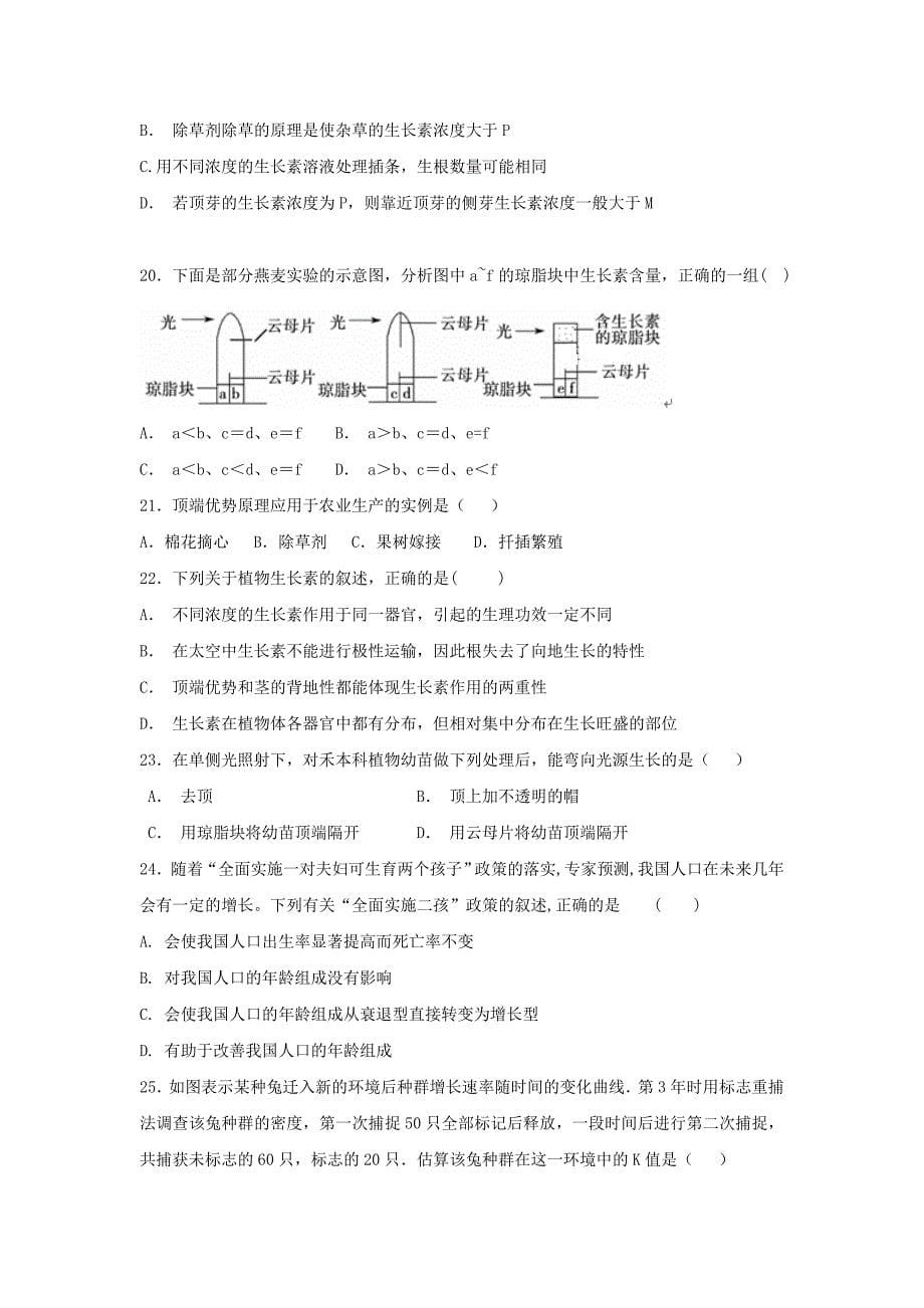 广西柳江中学2018-2019学年高二生物上学期期中试题.doc_第5页