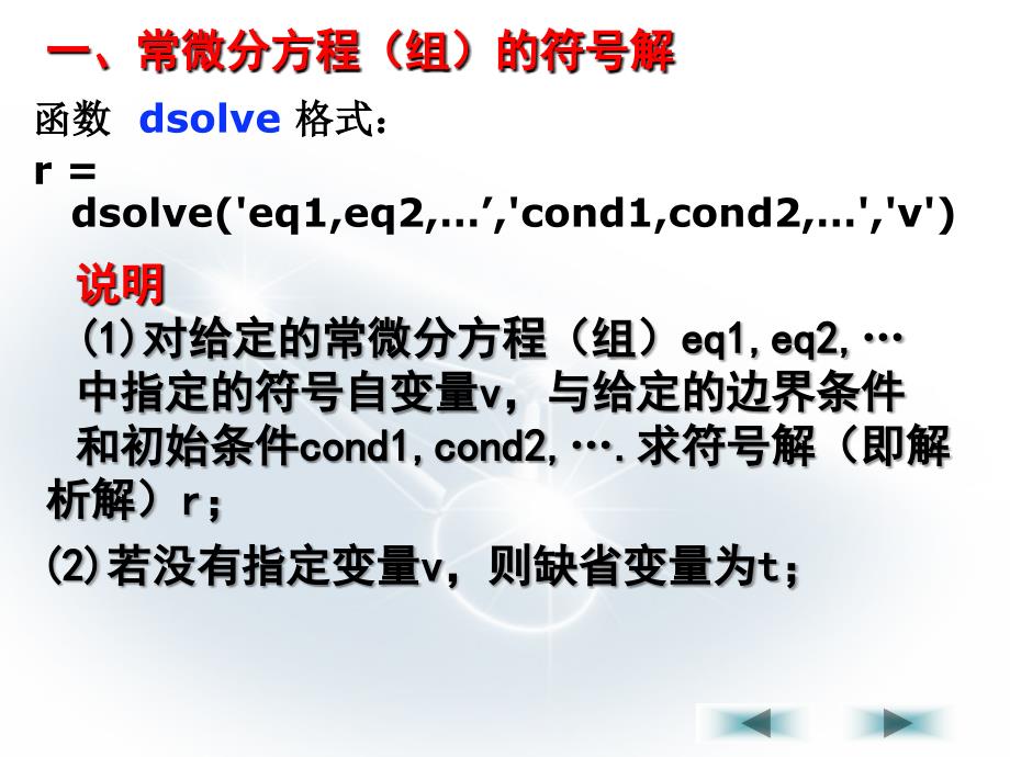 matlab解常微分方程的特别方法课件_第3页