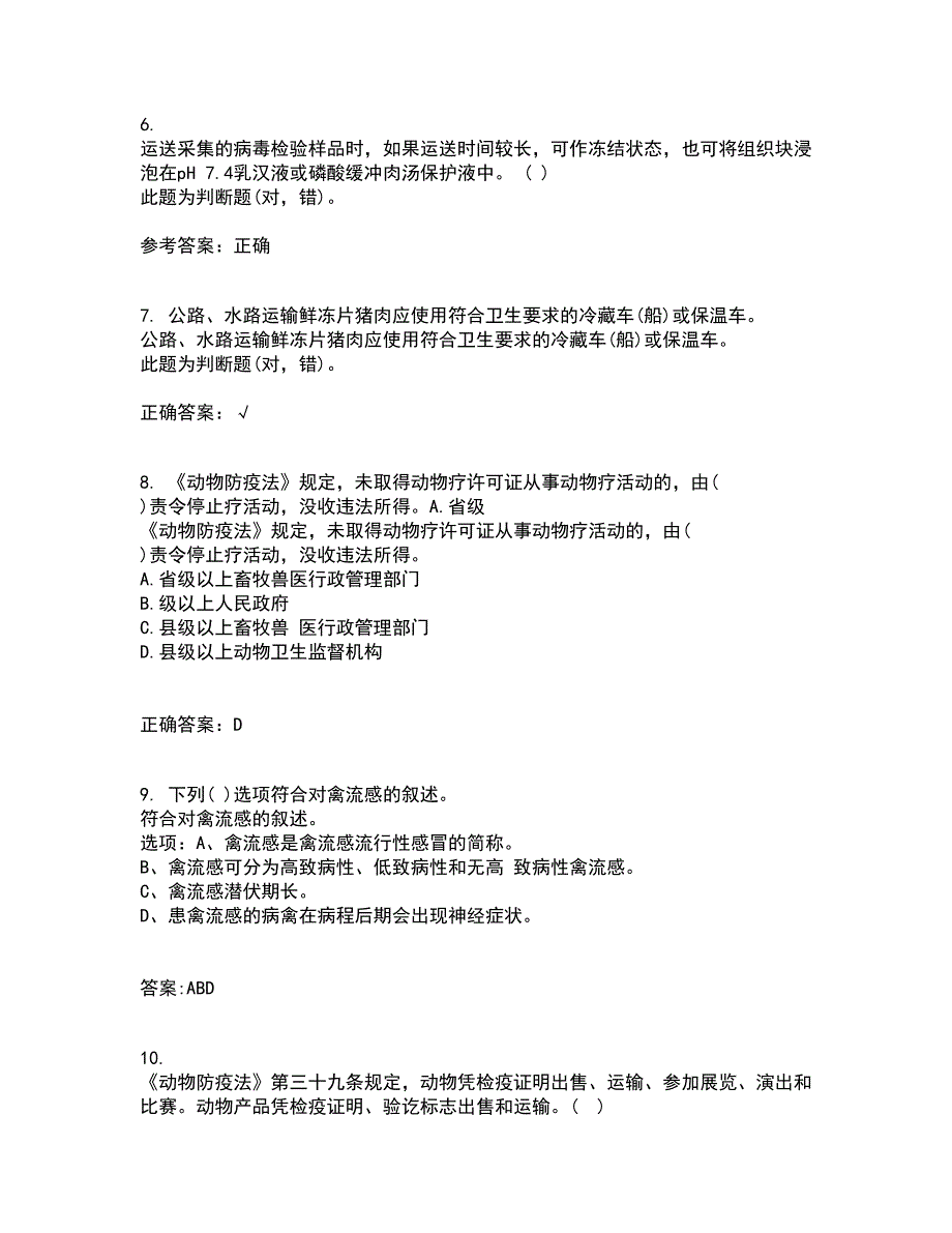 四川农业大学21秋《动物遗传应用技术专科》平时作业2-001答案参考30_第2页