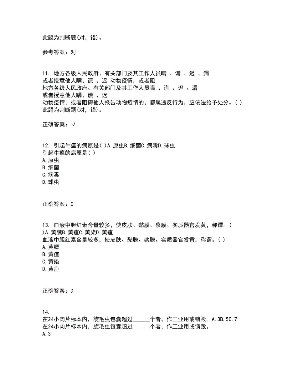 四川农业大学21秋《动物遗传应用技术专科》平时作业2-001答案参考30_第3页