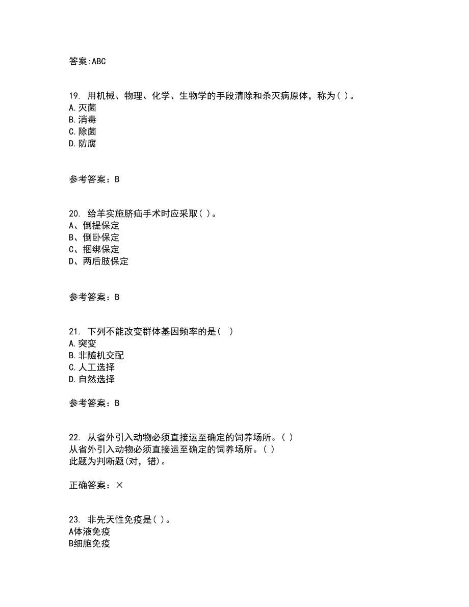 四川农业大学21秋《动物遗传应用技术专科》平时作业2-001答案参考30_第5页