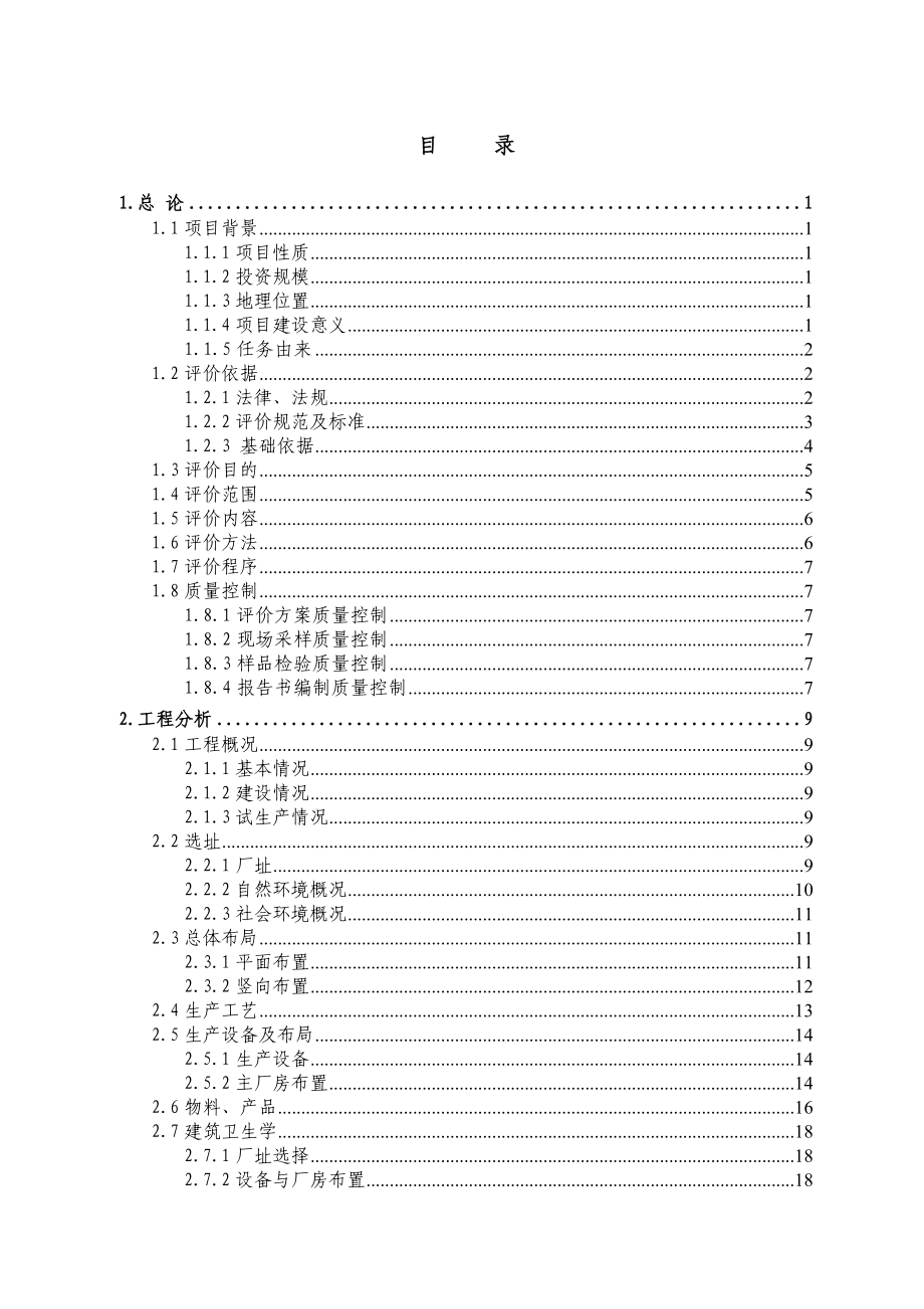 发电厂2215;330mw扩建工程职业病危害控制效果评价报告_第4页