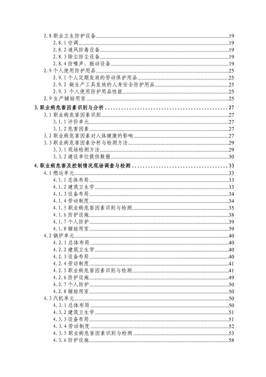 发电厂2215;330mw扩建工程职业病危害控制效果评价报告_第5页